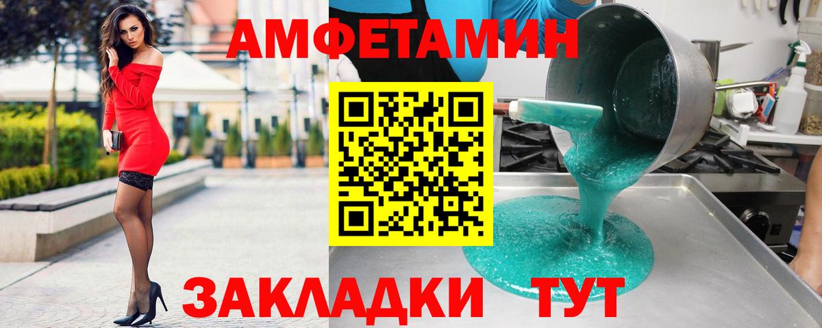 Amphetamine Premium Заринск