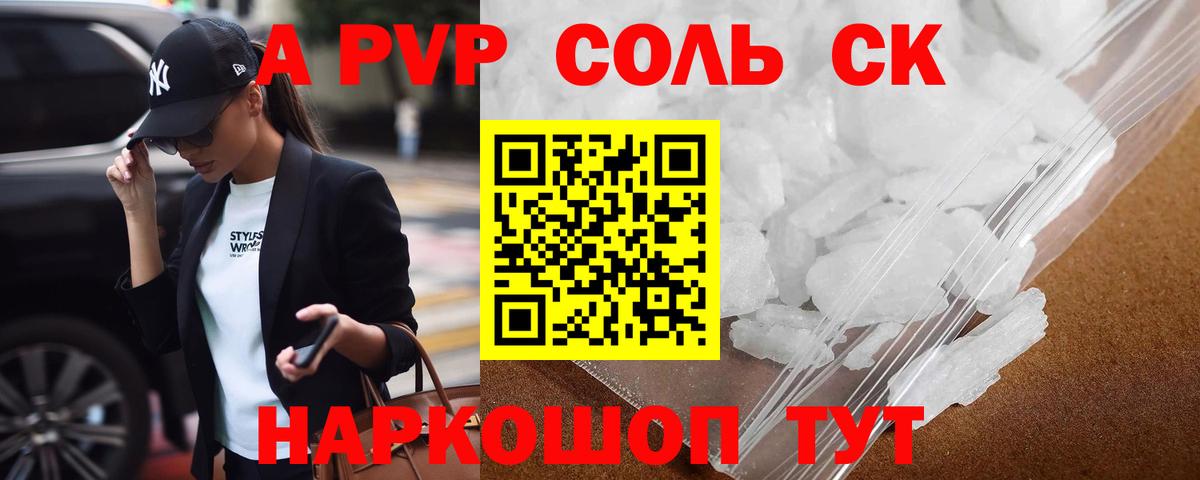 APVP крисы CK Заринск