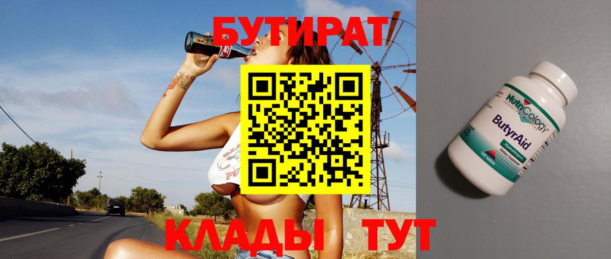 Заринск  Бутират буратино  Вход с VPN 