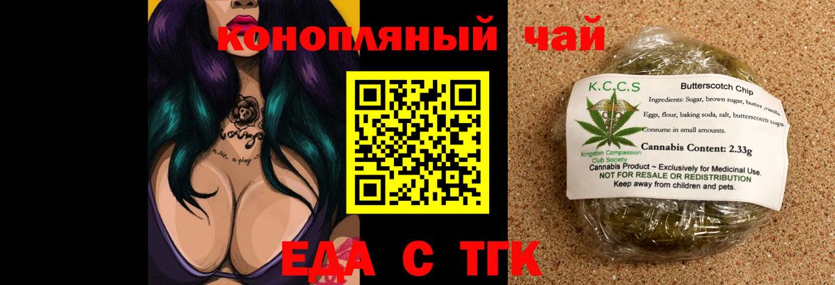 Заринск  Печенье с ТГК конопля  Вход с VPN 