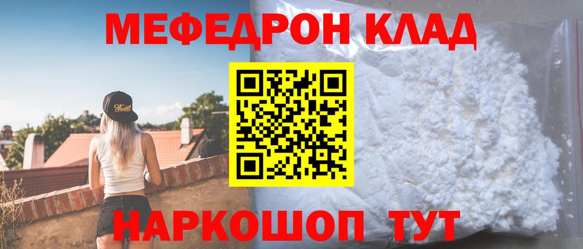 МЯУ-МЯУ мука  МЯУ-МЯУ  Заринск  Вход с VPN  Мефедрон 